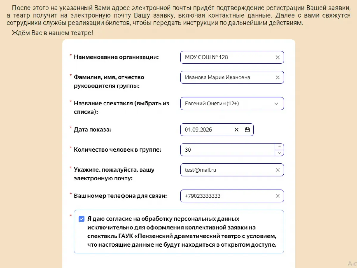 Пензенский драмтеатр запустил сервис онлайн-оформления коллективных заявок