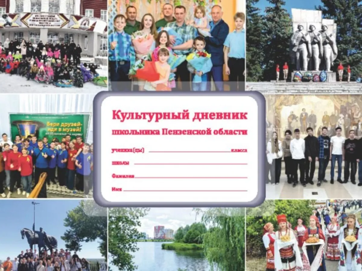 В школы Пензенской области поступили около 12 тысяч «Культурных дневников»
