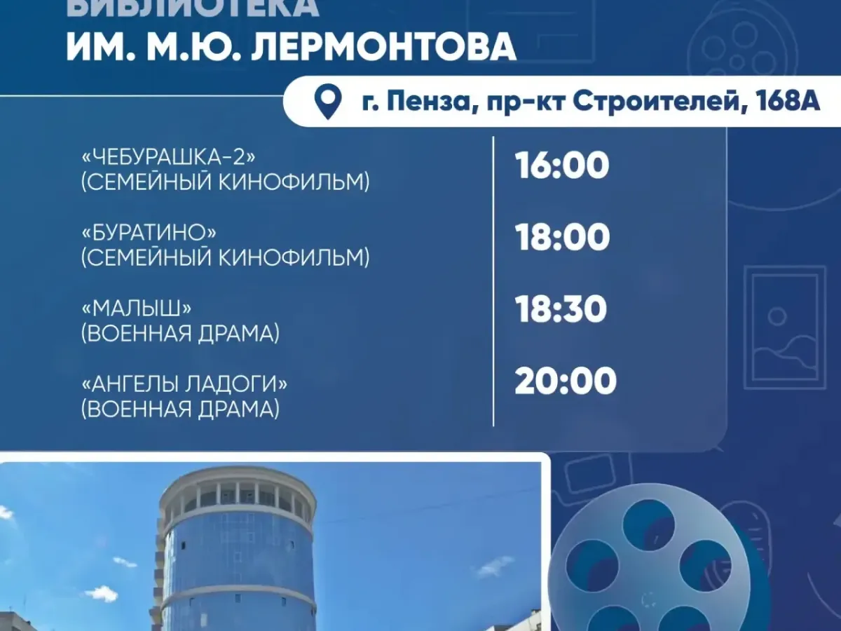 В Пензенской области проходит акция «Ночь кино» и планируется открытие восьми новых кинозалов