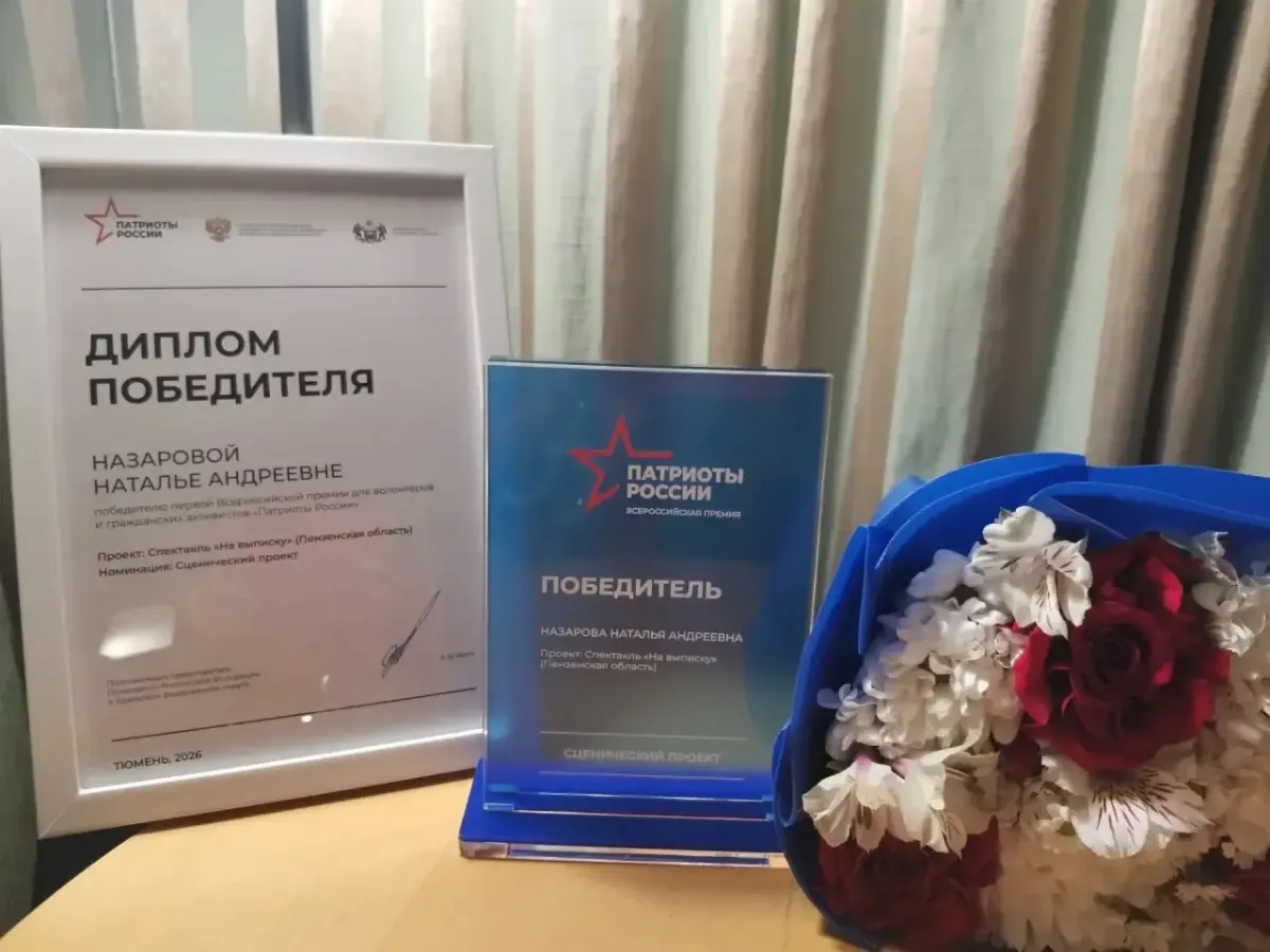 Пензенский спектакль «На выписку» победил в премии «Патриоты России»