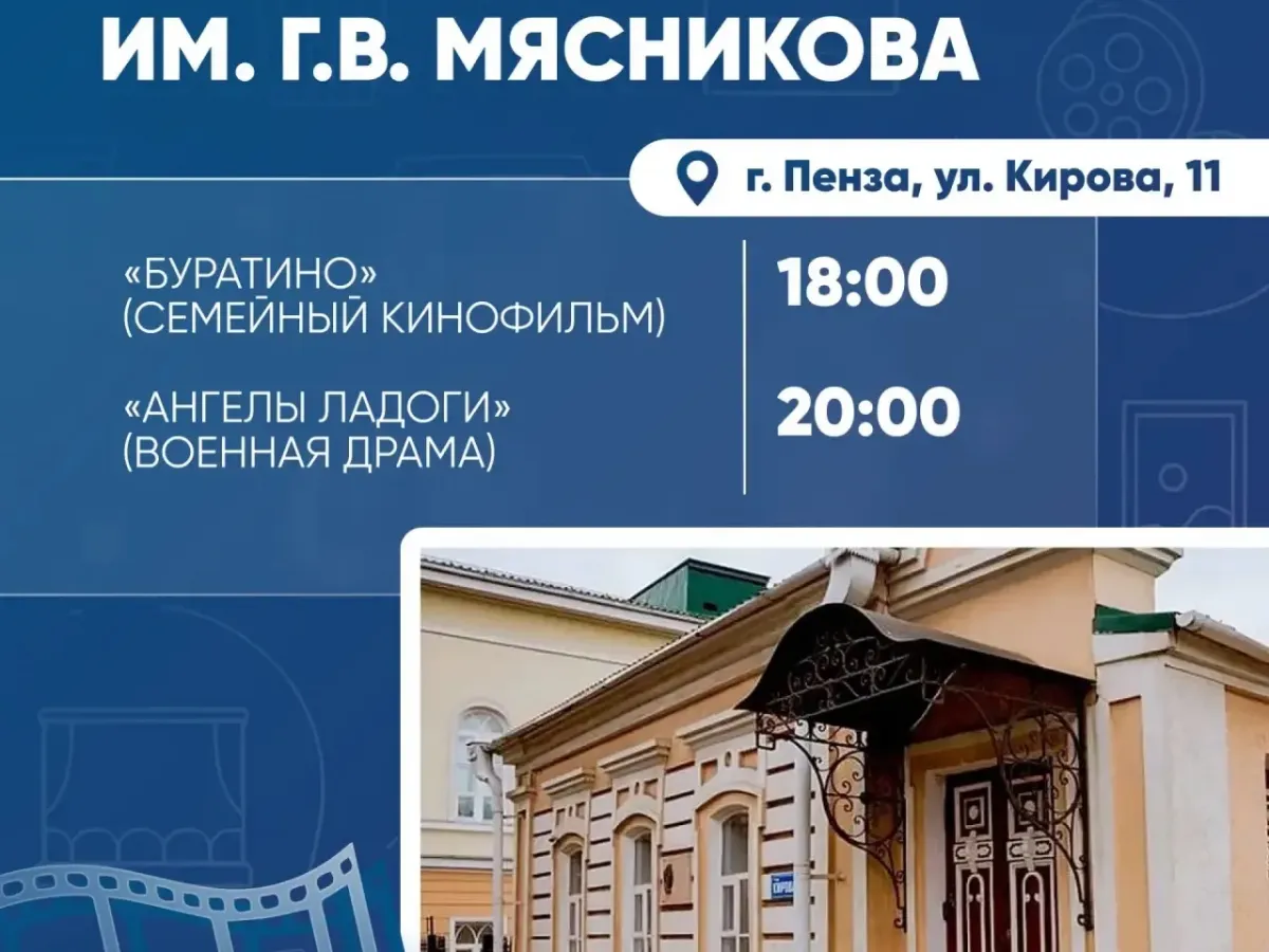 В Пензенской области проходит акция «Ночь кино» и планируется открытие восьми новых кинозалов