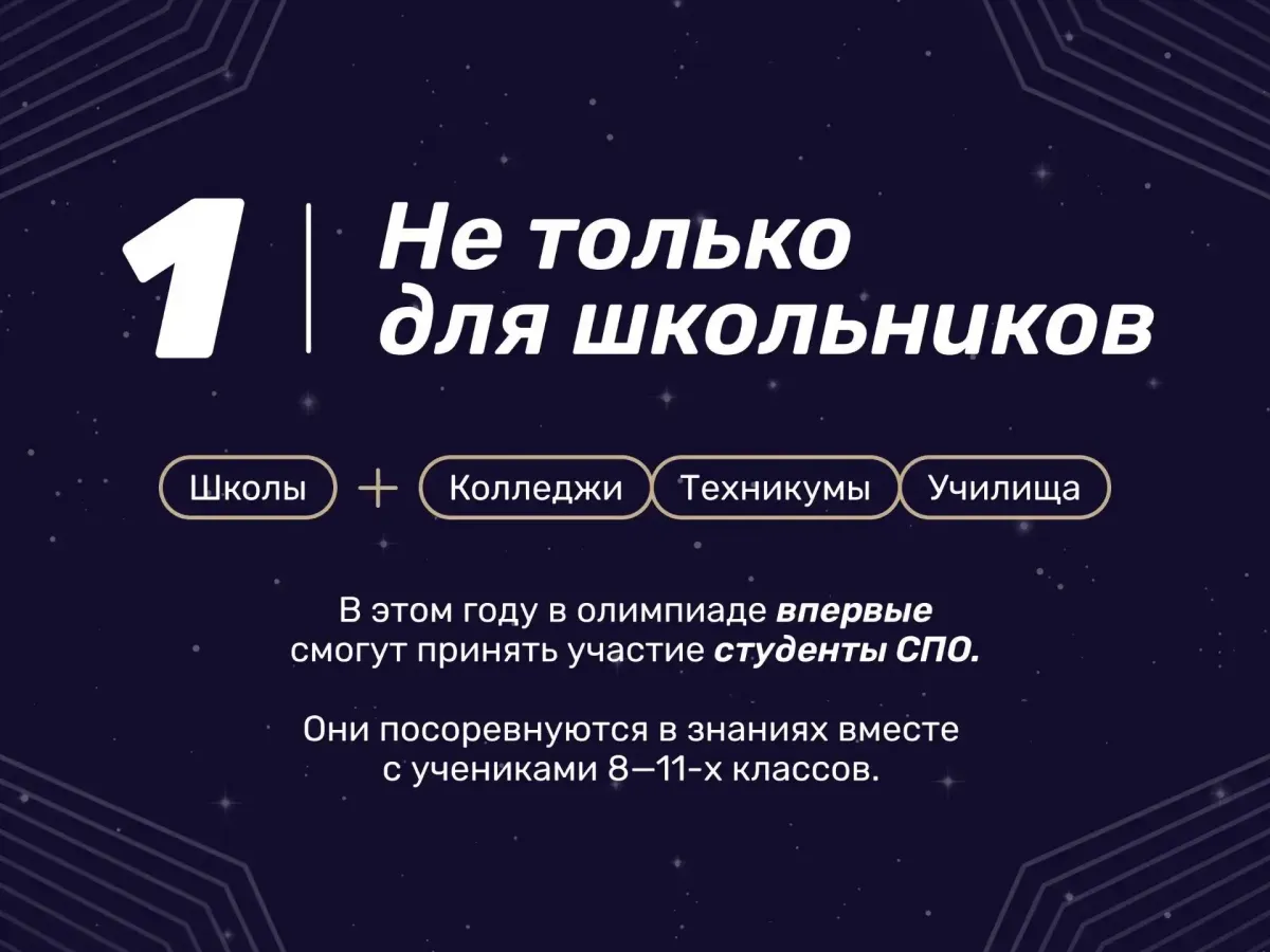 Всероссийская олимпиада по ИИ в новом сезоне будет посвящена космосу
