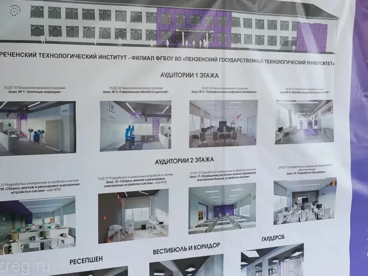 В Зареченском технологическом институте завершат капремонт к концу октября