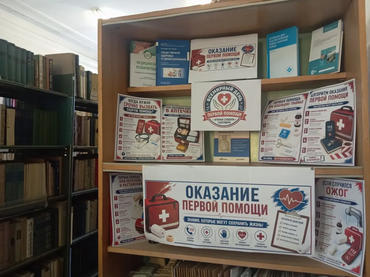 В библиотеке медколледжа Пензы открылась выставка ко Дню первой медицинской помощи