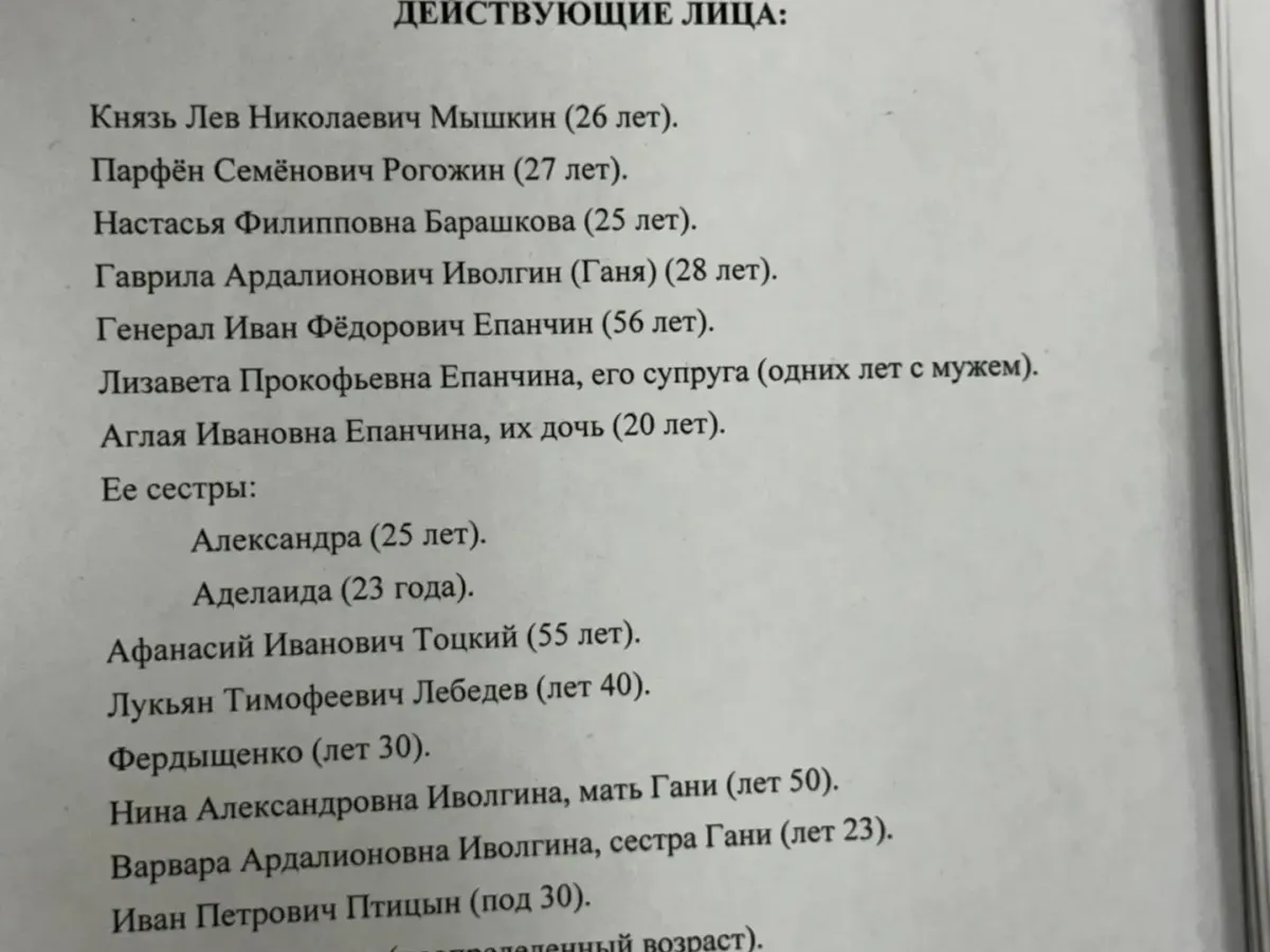 В Пензенском драмтеатре готовят премьеру «Идиота»