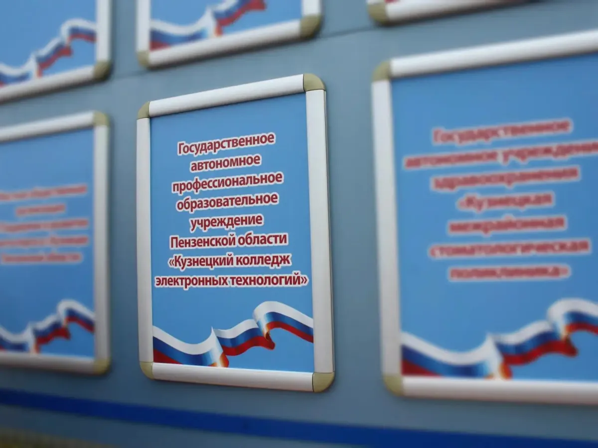 В Кузнецке на городскую Доску почёта занесли трудовой коллектив колледжа