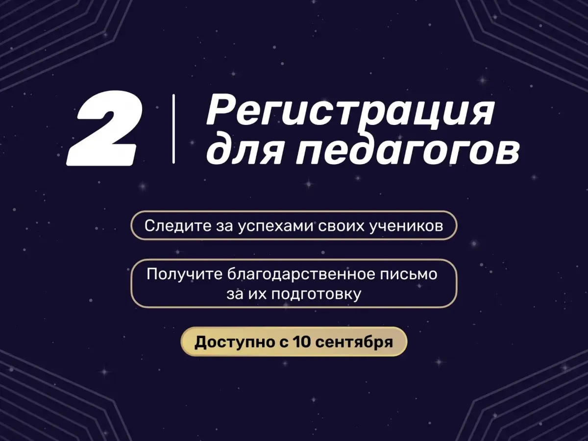 Всероссийская олимпиада по ИИ в новом сезоне будет посвящена космосу