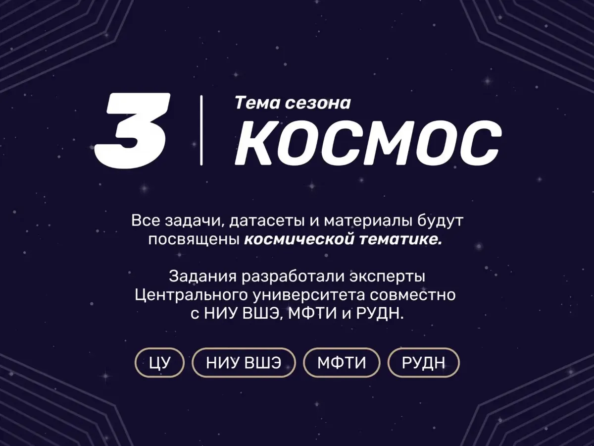 Всероссийская олимпиада по ИИ в новом сезоне будет посвящена космосу