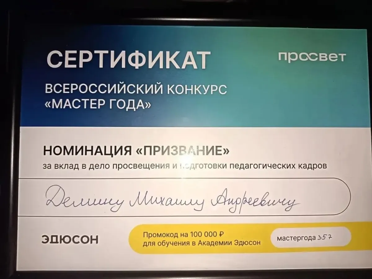 Преподаватель пензенского колледжа стал лауреатом спецноминации конкурса «Мастер года 2026»
