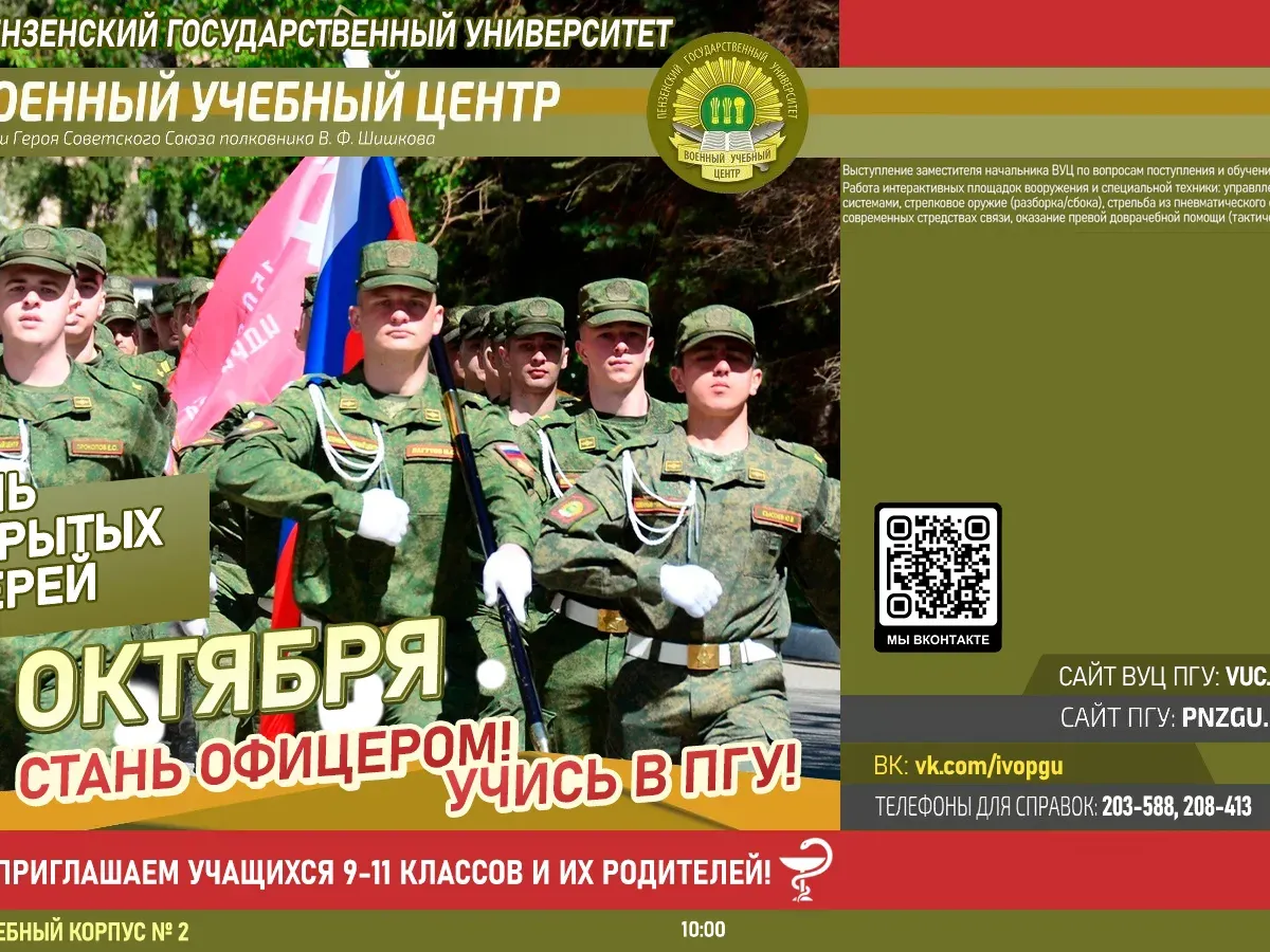 В ПГУ пройдут «Университетская суббота» и День открытых дверей в ВУЦ