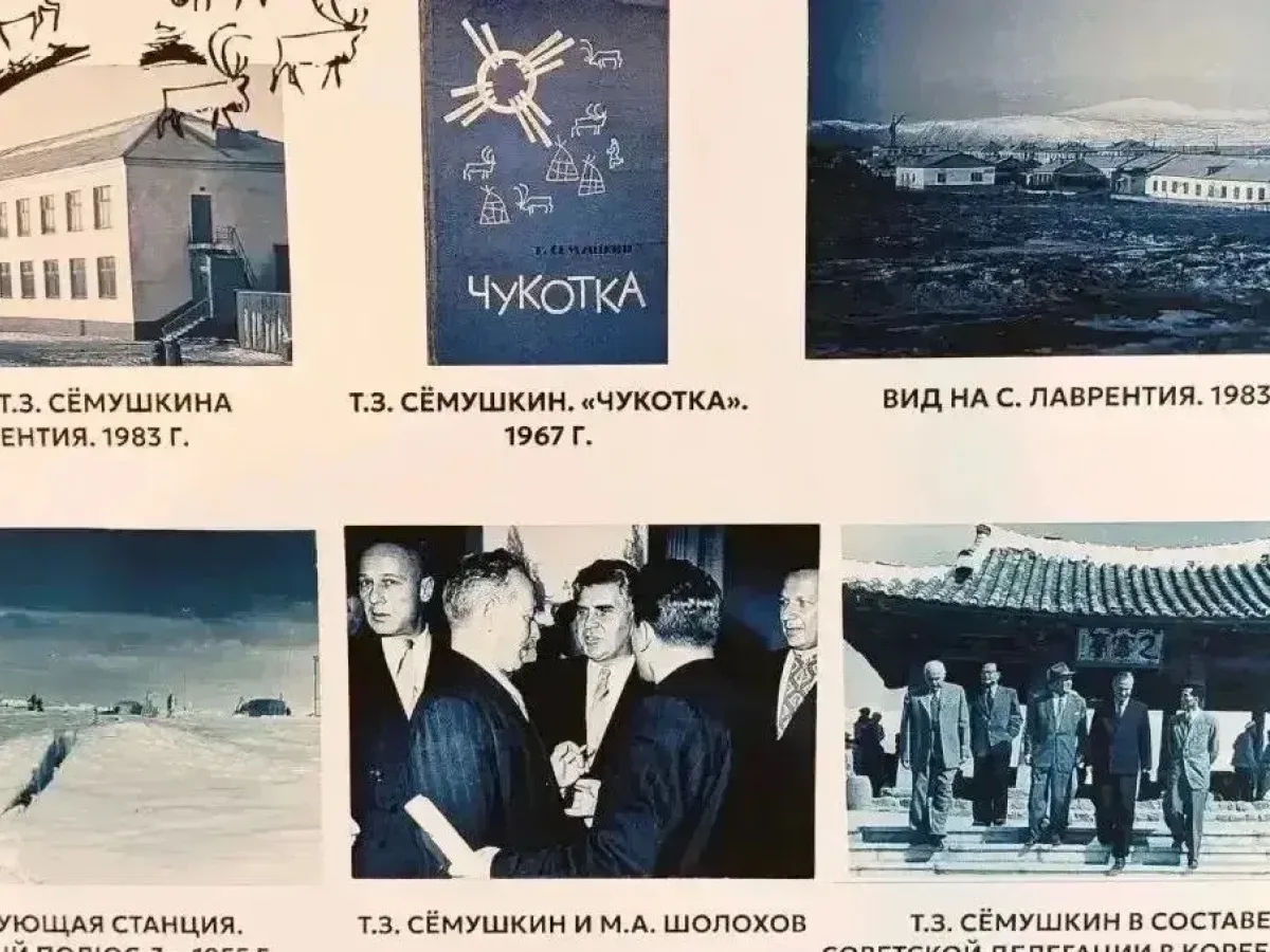 В Анадыре открылась выставка о Тихоне Сёмушкине из Пензенской области