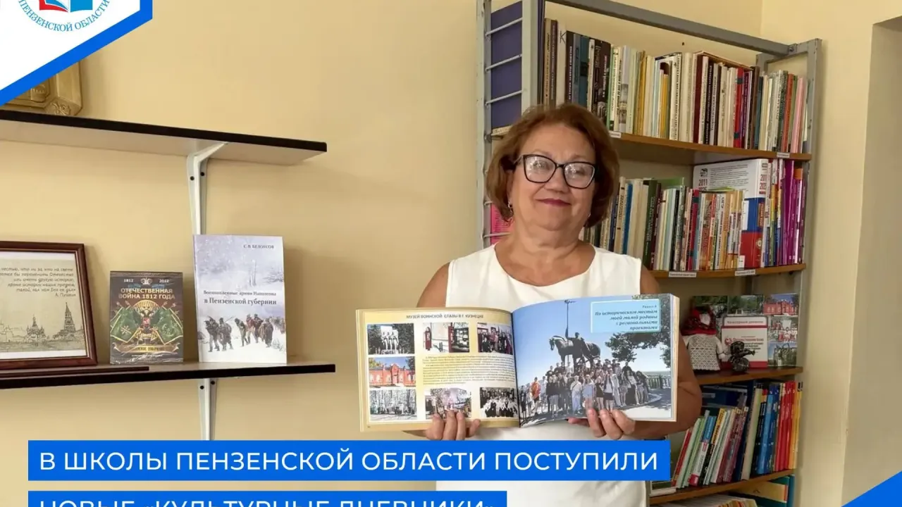 В школы Пензенской области поступили около 12 тысяч «Культурных дневников» — Пенза Сейчас
