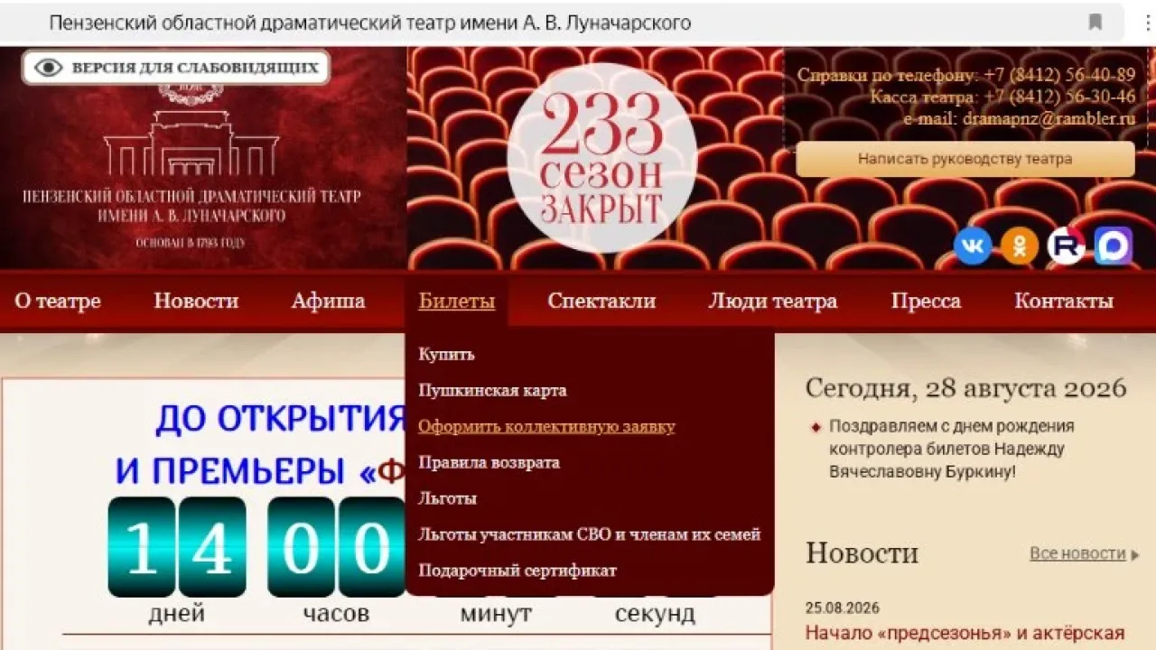 Пензенский драмтеатр запустил сервис онлайн-оформления коллективных заявок — Пенза Сейчас