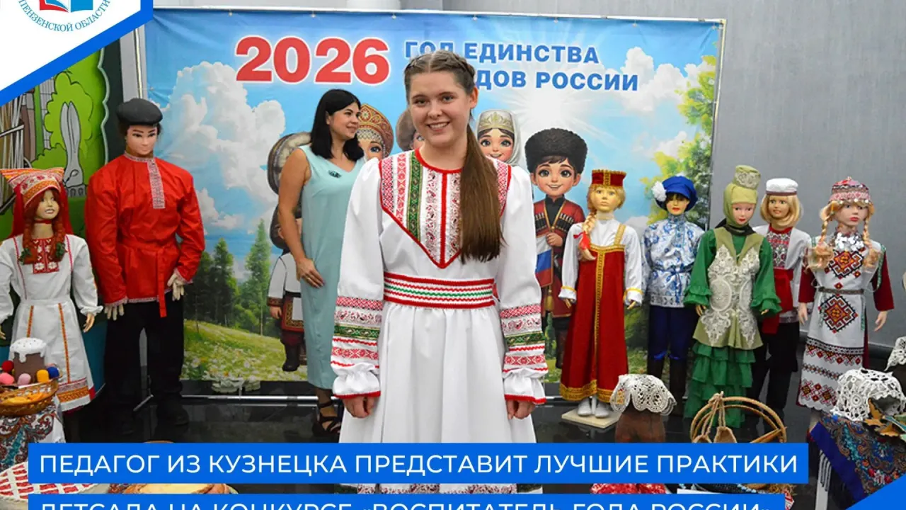 Воспитатель из Кузнецка представит Пензенскую область на конкурсе «Воспитатель года России» — Пенза Сейчас
