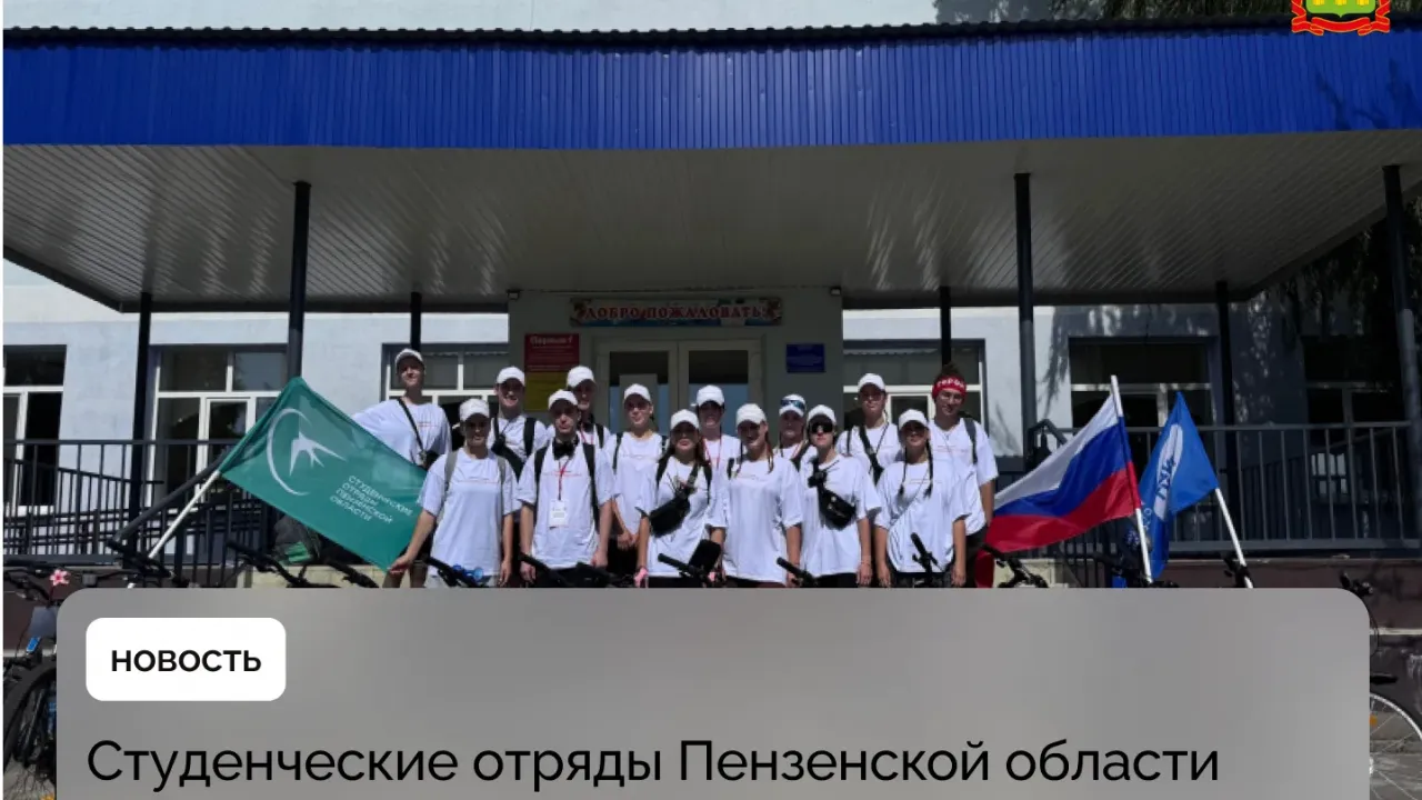 Студенческие отряды Пензенской области и Мордовии завершили акцию «Велоосень» — Пенза Сейчас