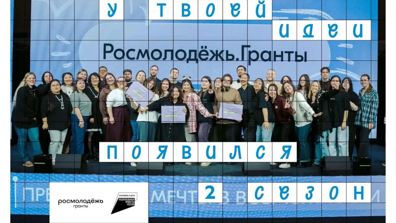 Открыт приём заявок на второй сезон Росмолодёжь.Гранты — Пенза Сейчас