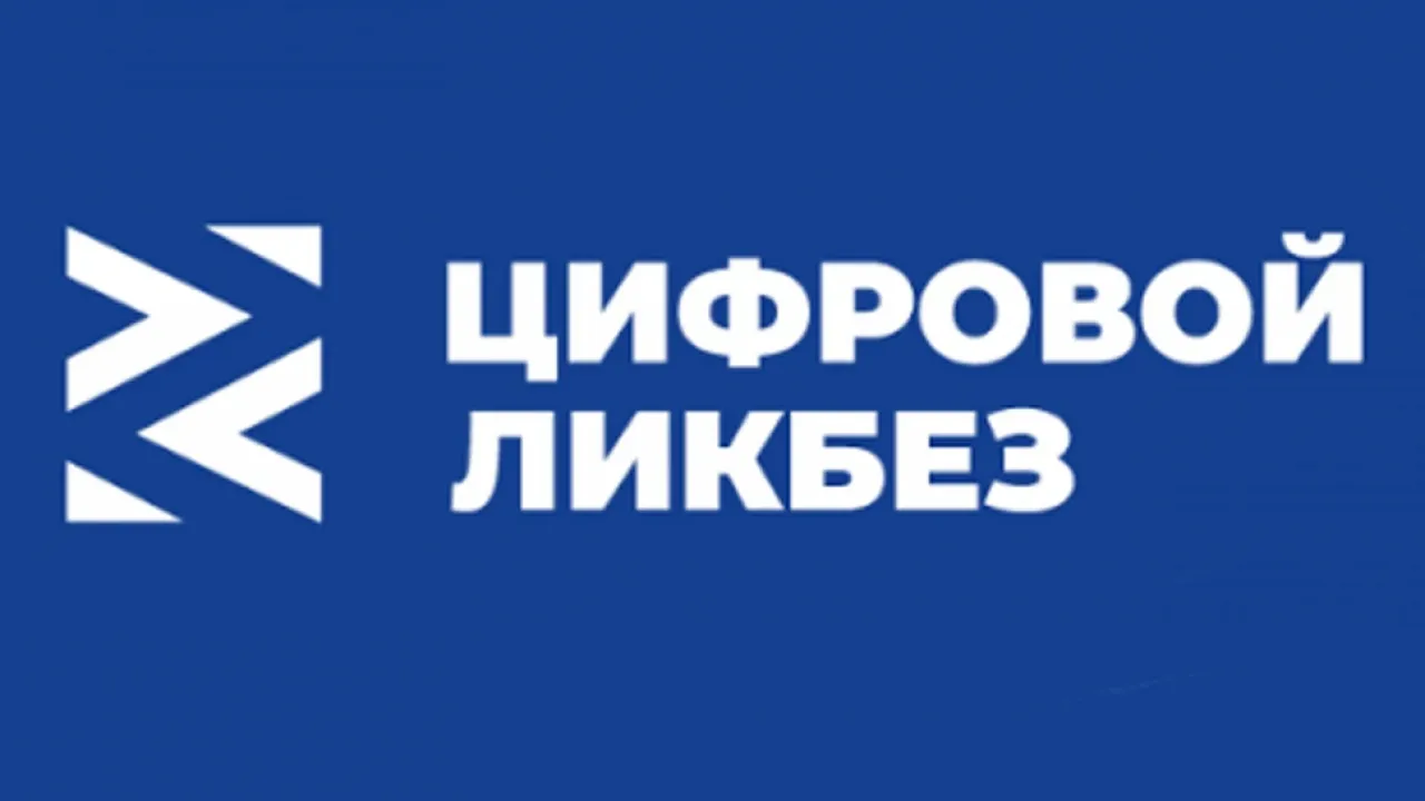Для школьников и родителей подготовили онлайн-урок по цифровой безопасности — Пенза Сейчас