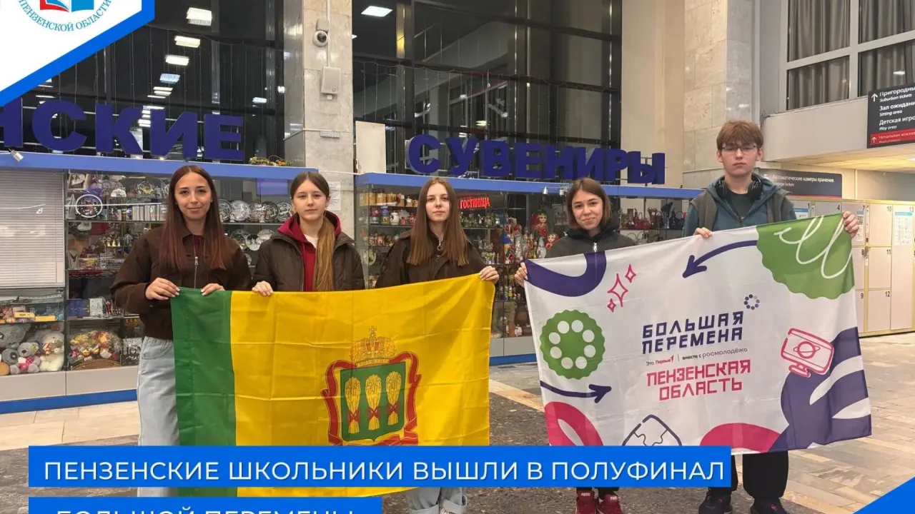Пензенские школьники и студенты участвуют в полуфинале «Большой перемены» — Пенза Сейчас