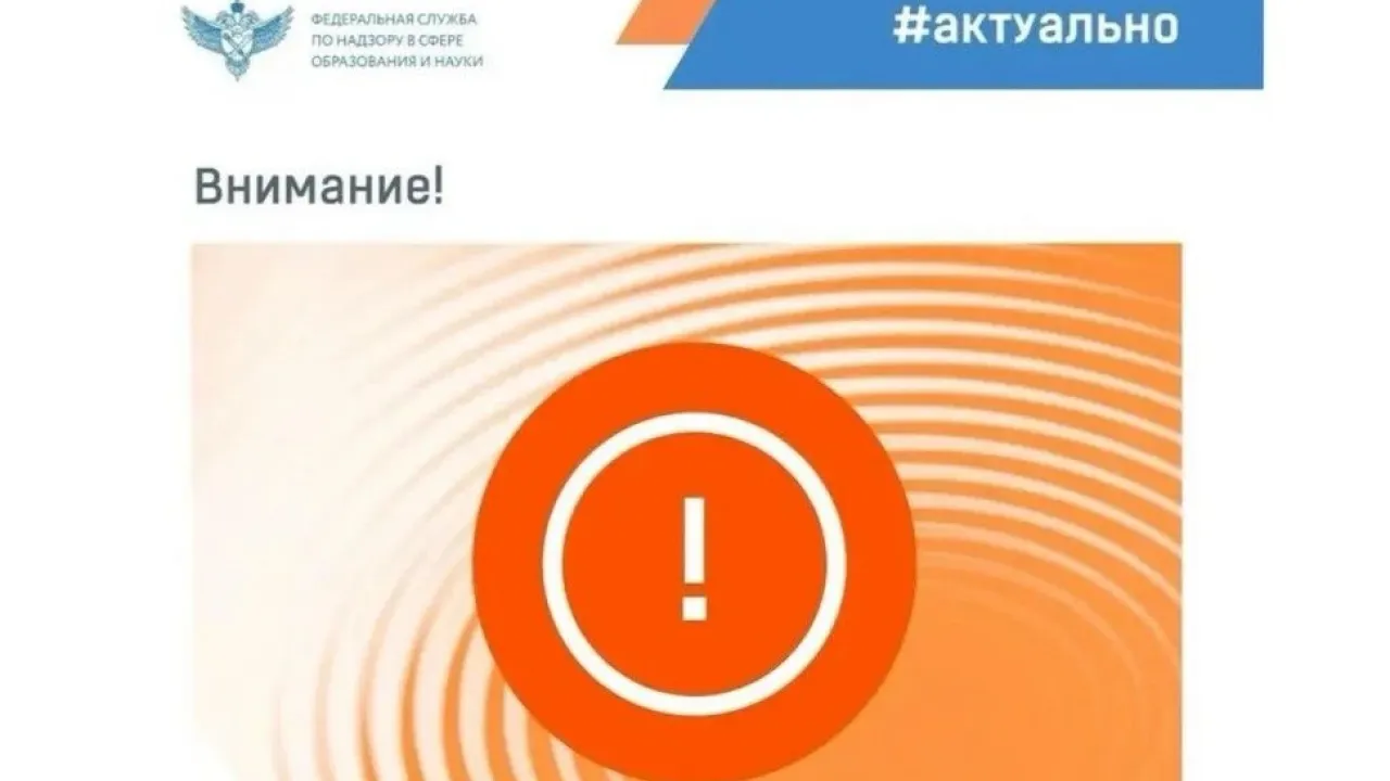 Образовательные организации Пензенской области предупредили о ложных рассылках Рособрнадзора — Пенза Сейчас