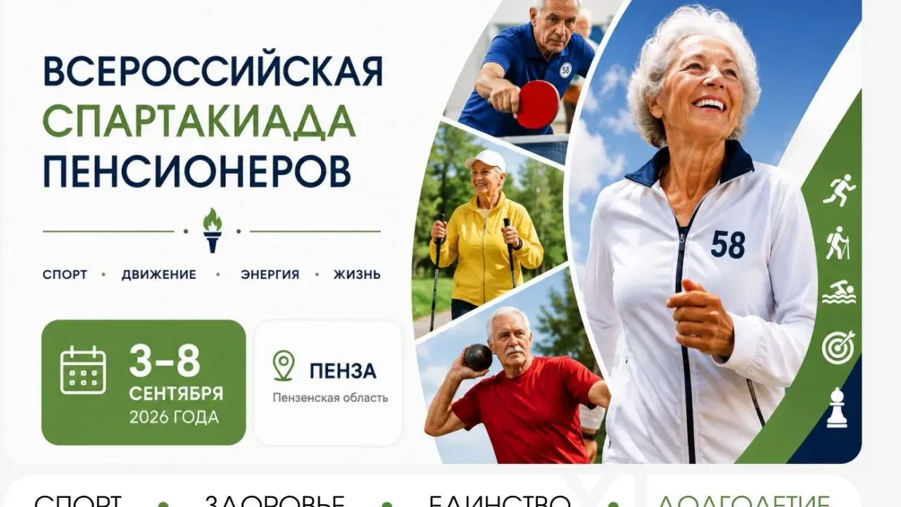 В Пензенской области запустили официальный сайт Спартакиады пенсионеров России — Пенза Сейчас