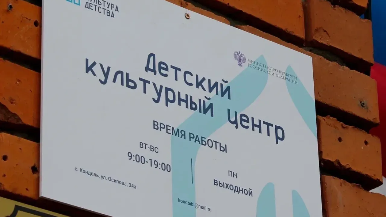 В Кондоле открылся детский культурный центр на базе районной библиотеки — Пенза Сейчас