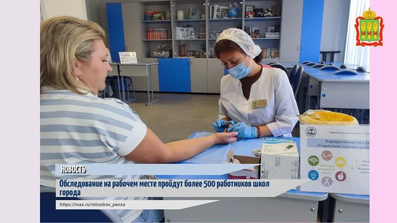 В школах Пензы с 4 по 30 сентября пройдет программа укрепления здоровья работников — Пенза Сейчас