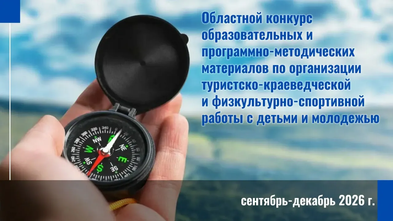 В Пензенской области стартовал конкурс материалов по туризму и спорту для детей и молодежи — Пенза Сейчас