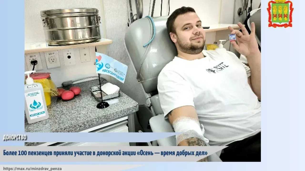 В Пензе стартовала донорская акция «Осень — время добрых дел» — Пенза Сейчас