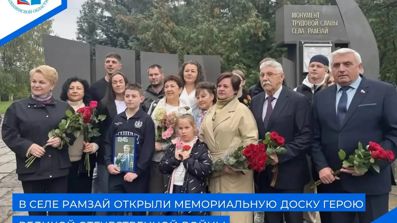 В Рамзае открыли мемориальную доску Александру Дручкову — Пенза Сейчас