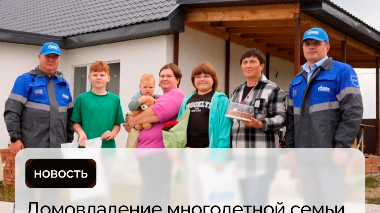 Дом многодетной семьи в Бессоновке подключили к газу по программе догазификации — Пенза Сейчас