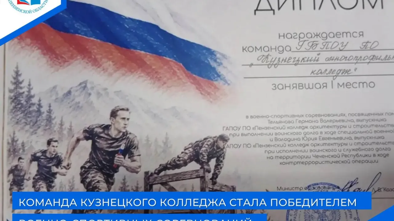 Студенты Кузнецкого многопрофильного колледжа победили в военно-спортивных соревнованиях — Пенза Сейчас