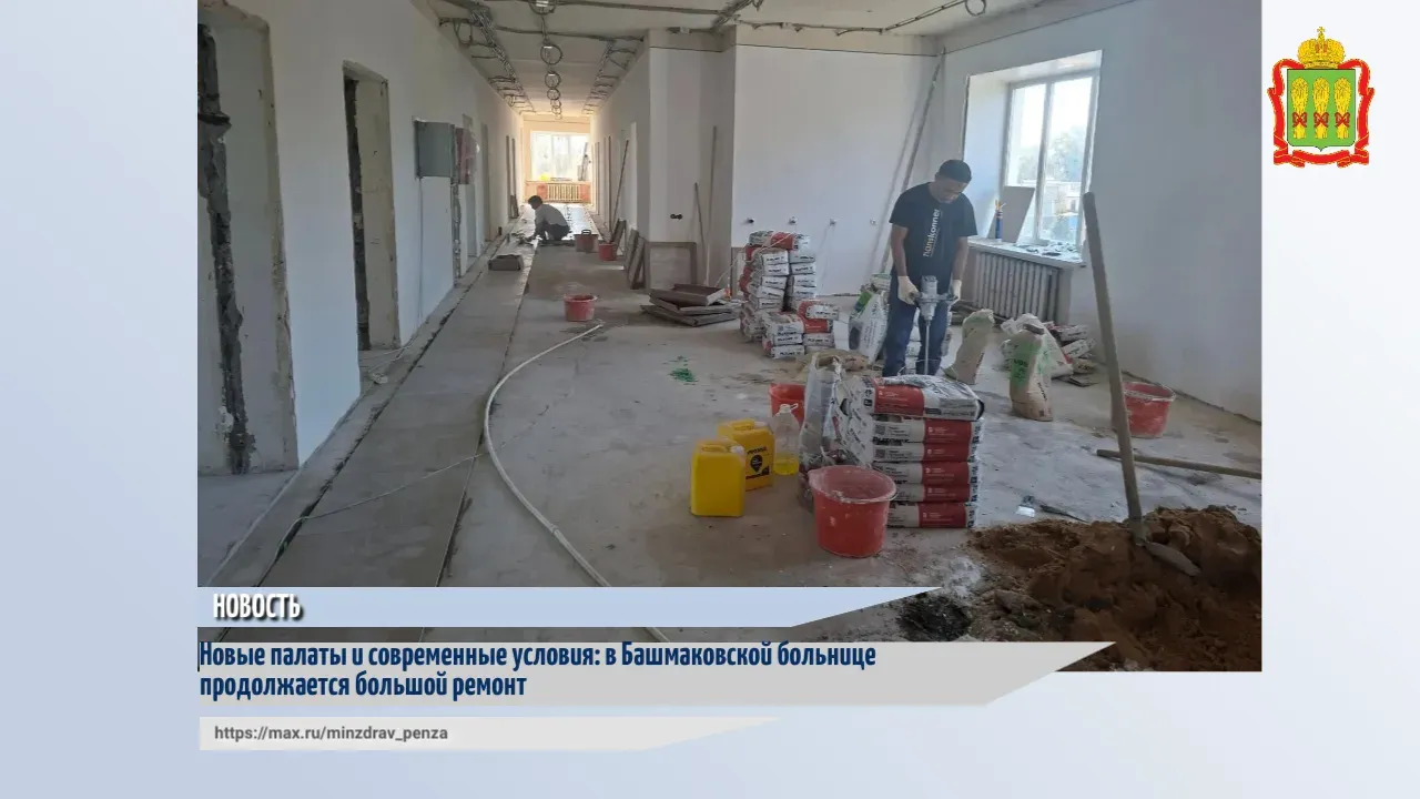 В Башмаковской районной больнице продолжается капремонт третьего этажа — Пенза Сейчас