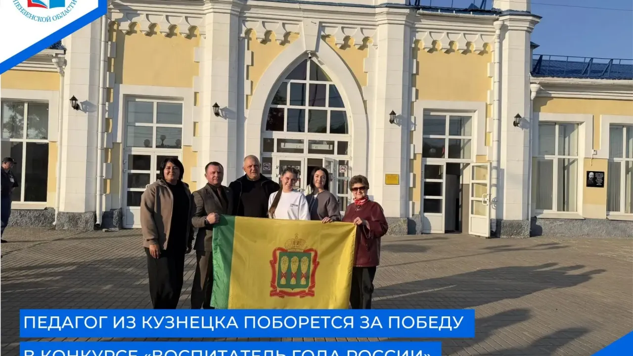 Пензенскую область на конкурсе «Воспитатель года России» представит Вероника Лукьянова — Пенза Сейчас
