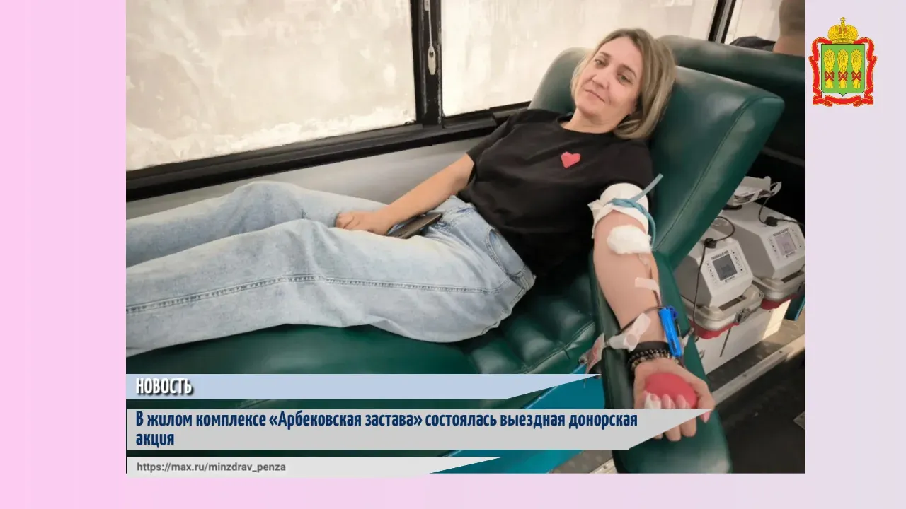 В Арбековской заставе прошла выездная донорская акция — Пенза Сейчас