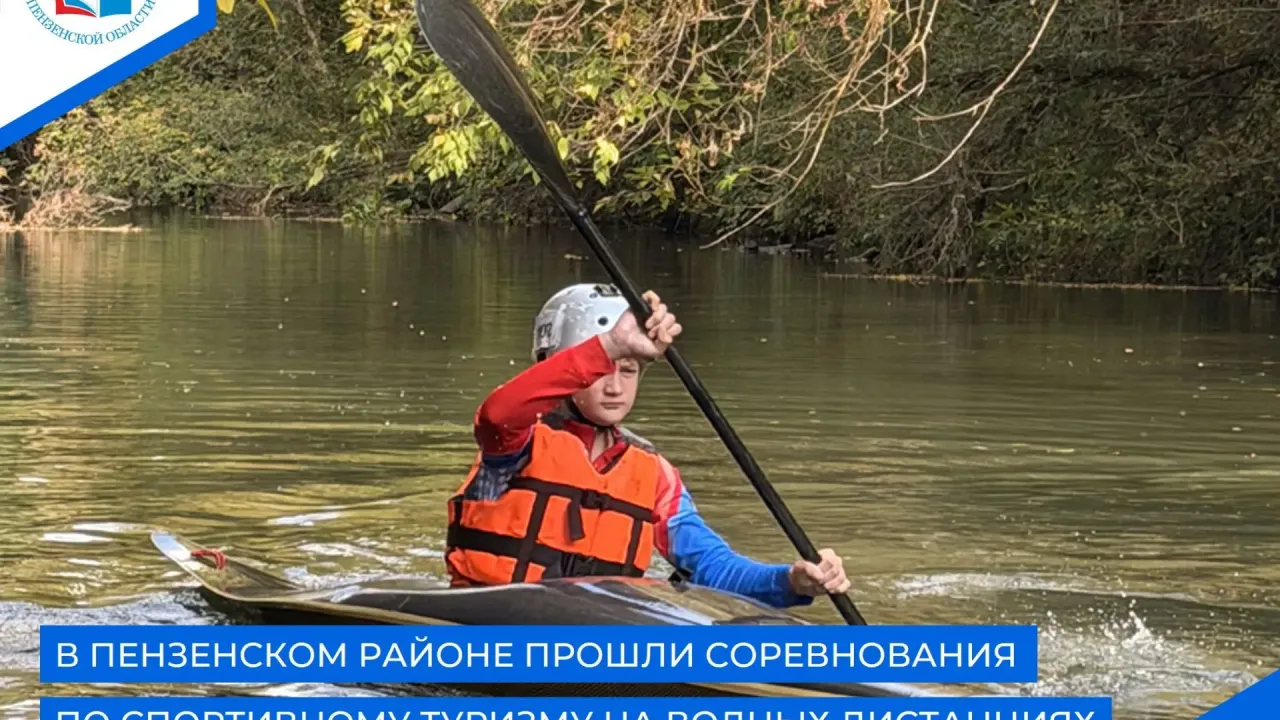В Пензенском районе прошли областные соревнования по спортивному туризму на воде — Пенза Сейчас