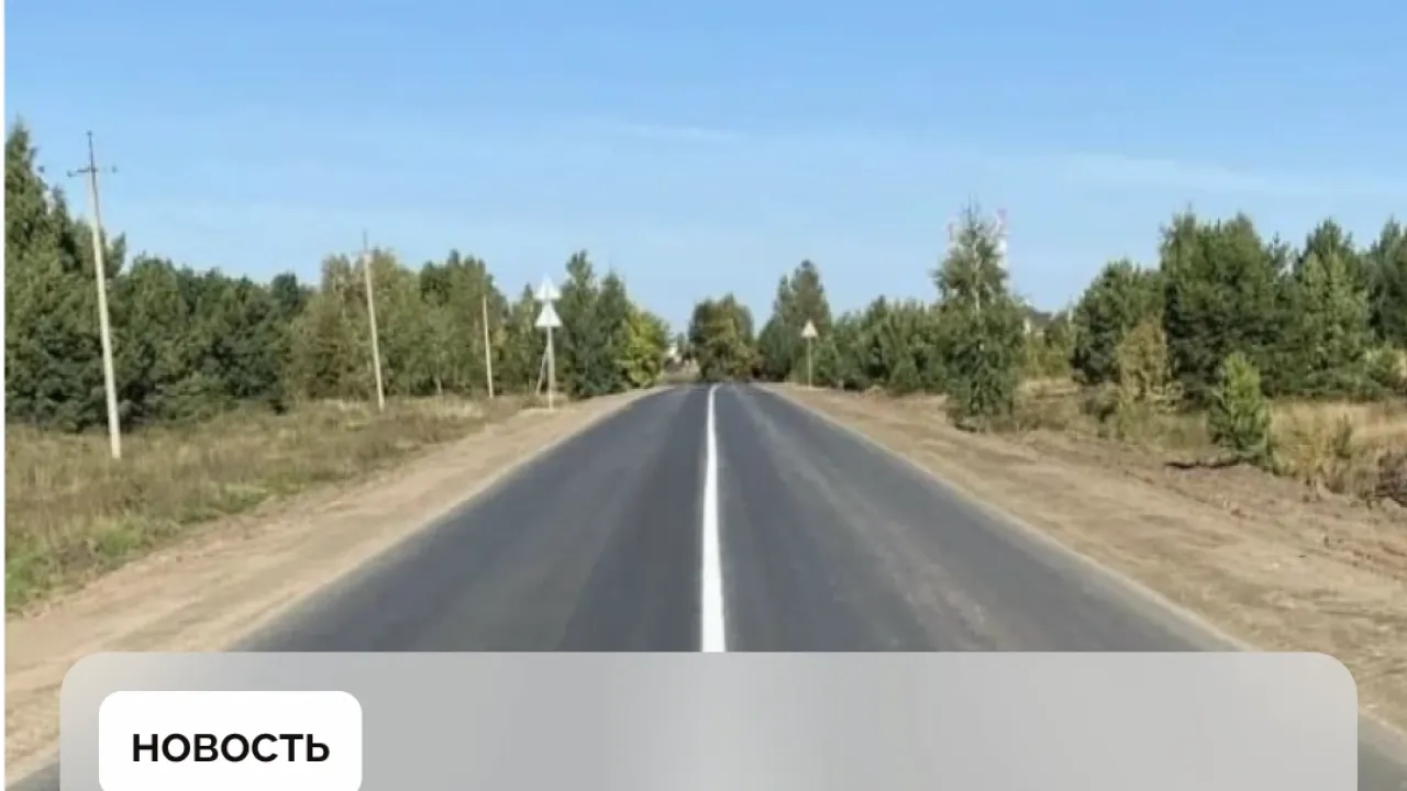 В Шемышейском районе завершили ремонт дороги Шемышейка — Армиево — Пенза Сейчас