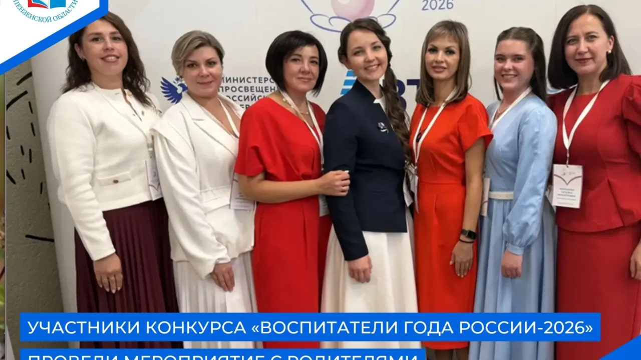 Педагог из Пензенской области участвует во всероссийском конкурсе воспитателей — Пенза Сейчас
