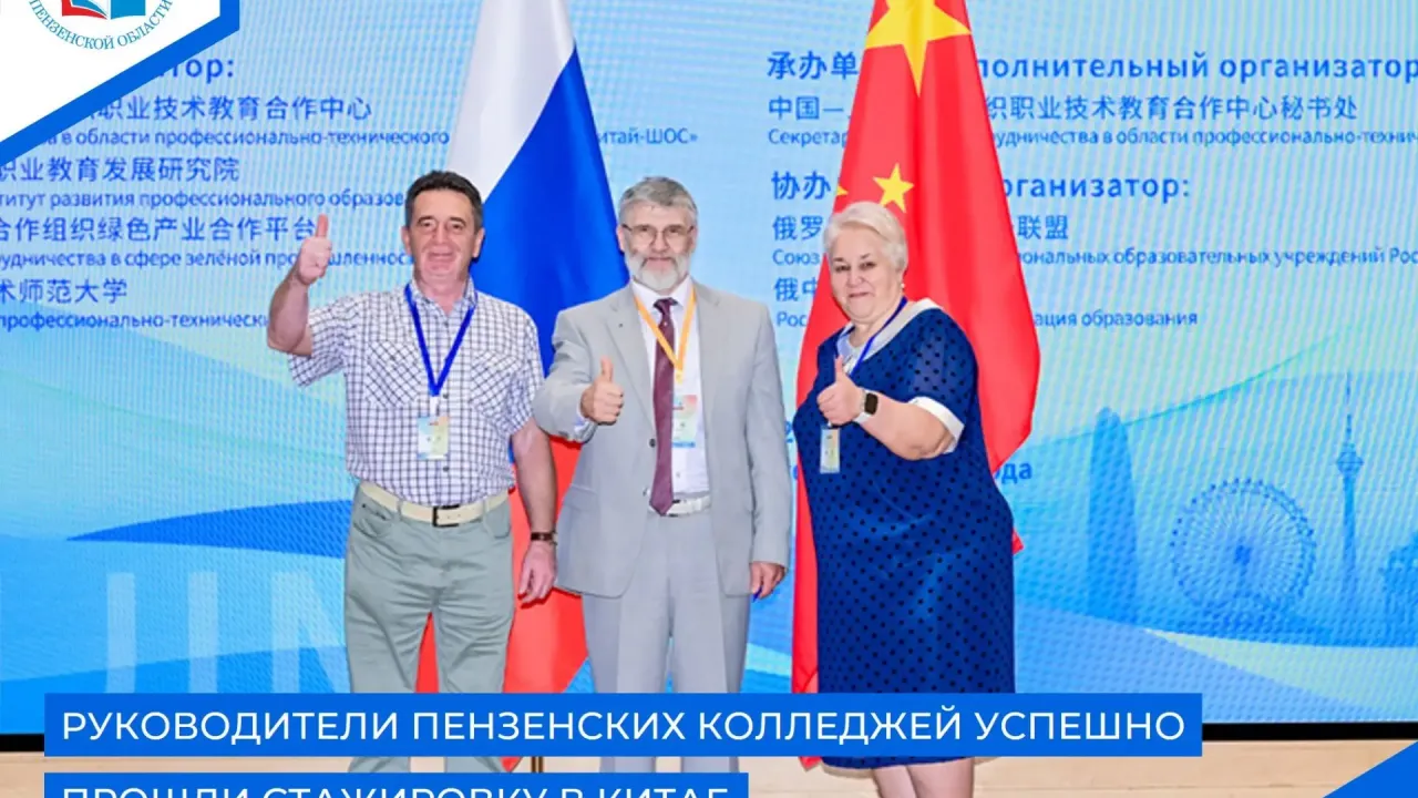 Два руководителя пензенских учреждений СПО прошли обучение в Китае — Пенза Сейчас