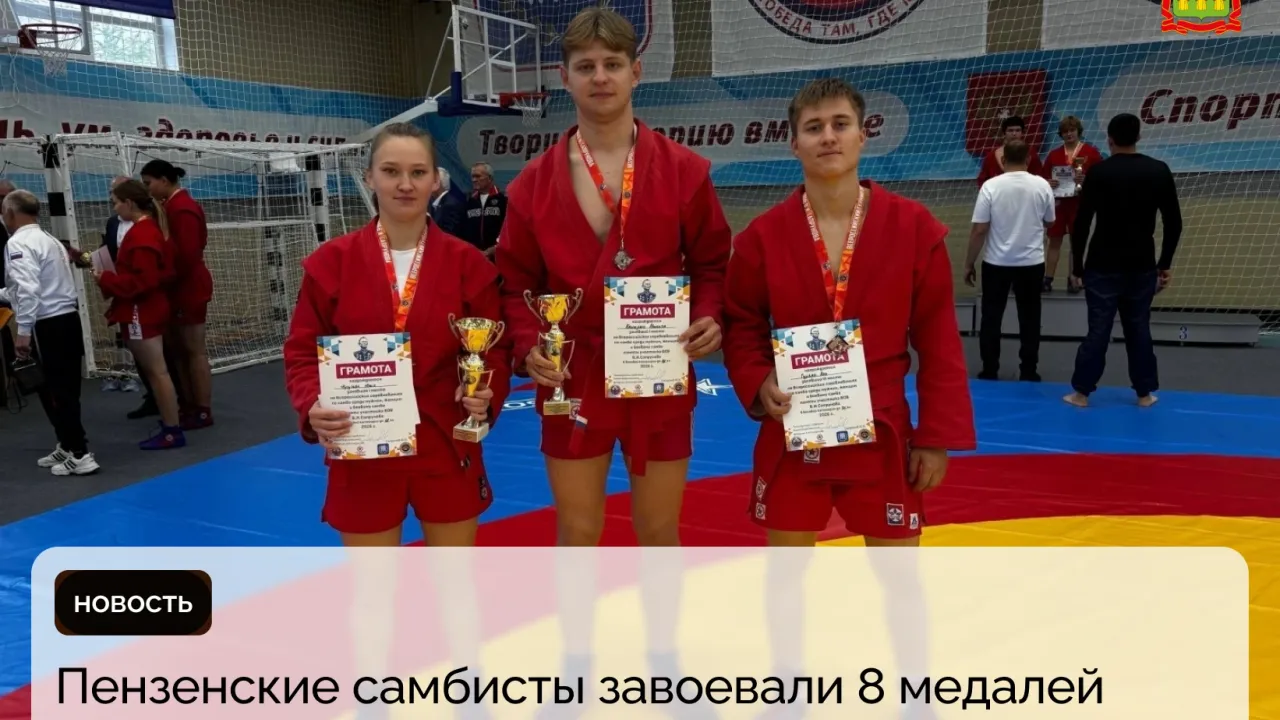 Пензенские самбисты завоевали восемь медалей на всероссийских соревнованиях — Пенза Сейчас