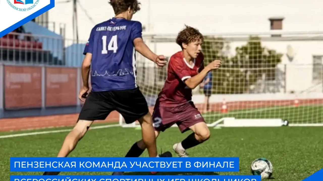 Школа №8 из Каменки завоевала бронзу на Президентских спортивных играх — Пенза Сейчас