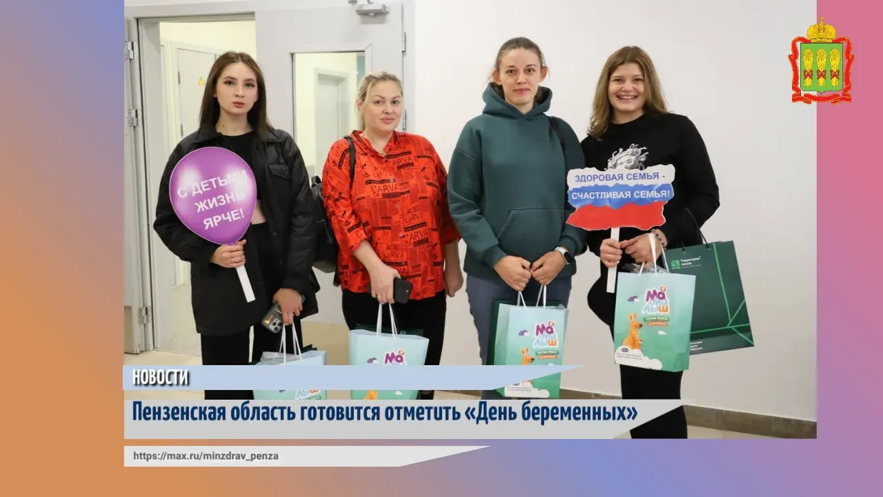 В Пензенской области с 1 по 7 октября объявлена Неделя беременности — Пенза Сейчас