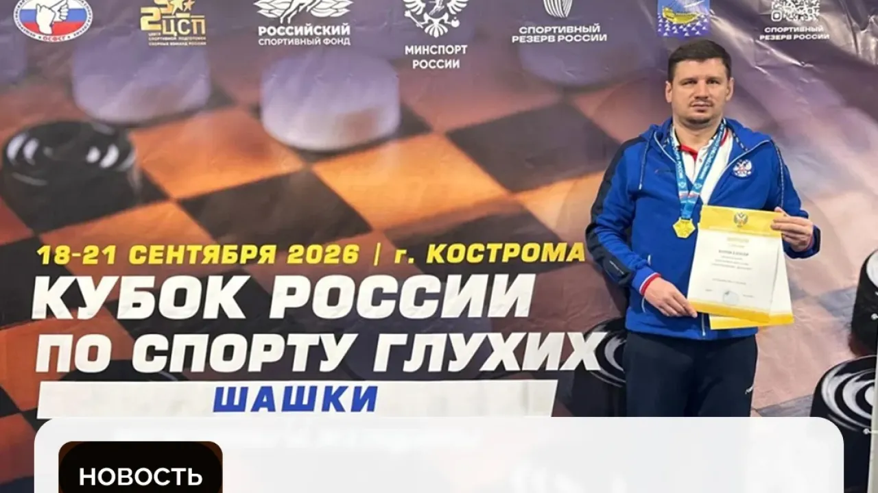 Пензенский спортсмен Алексей Бутров победил на Кубке России по шашкам — Пенза Сейчас