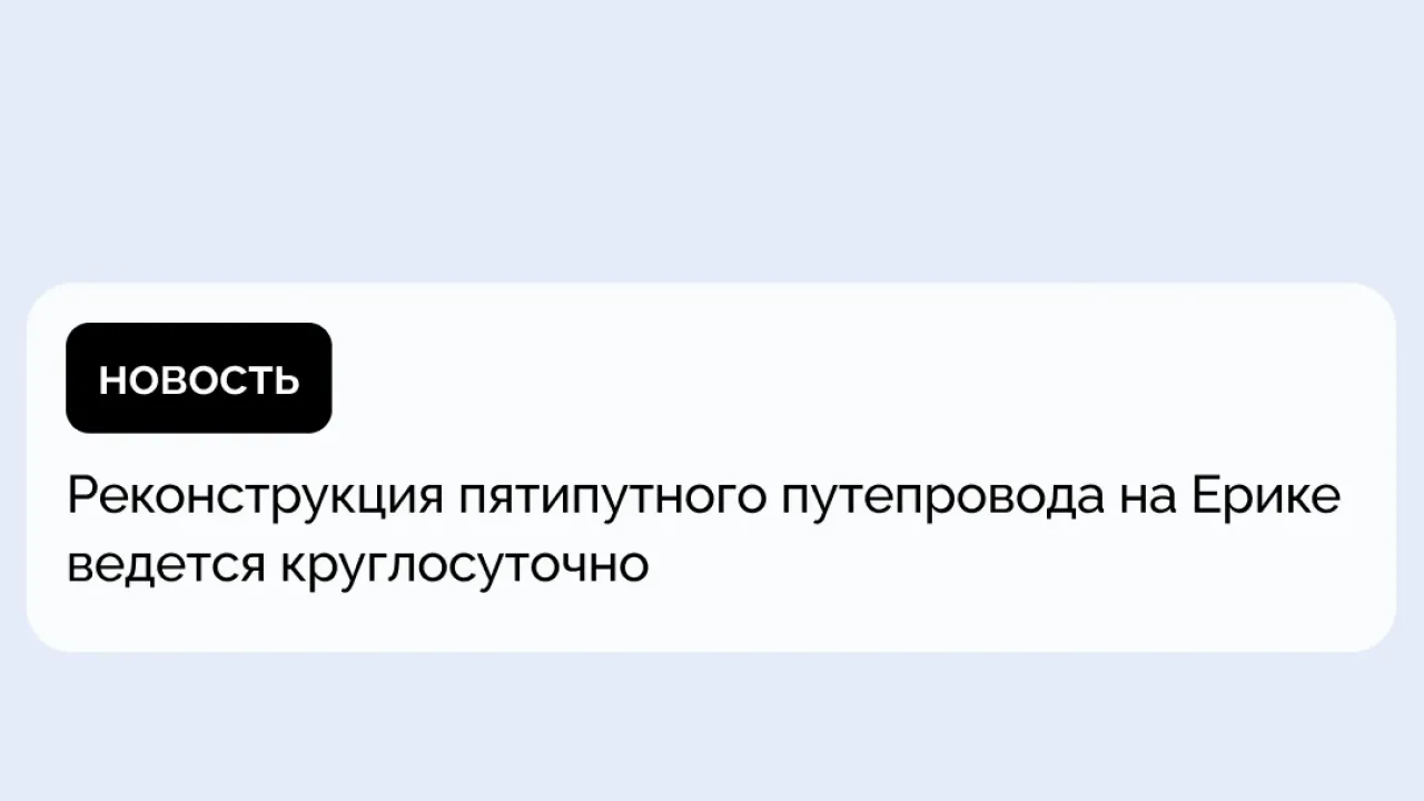 На Ерике круглосуточно реконструируют пятипутный путепровод — Пенза Сейчас