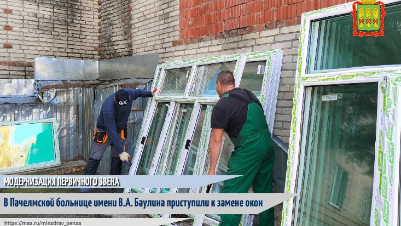 В Пачелмской участковой больнице началась замена оконных блоков — Пенза Сейчас