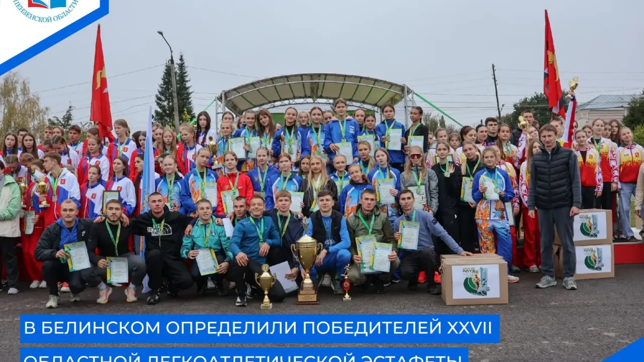 В Белинском прошла XXVII областная легкоатлетическая эстафета — Пенза Сейчас