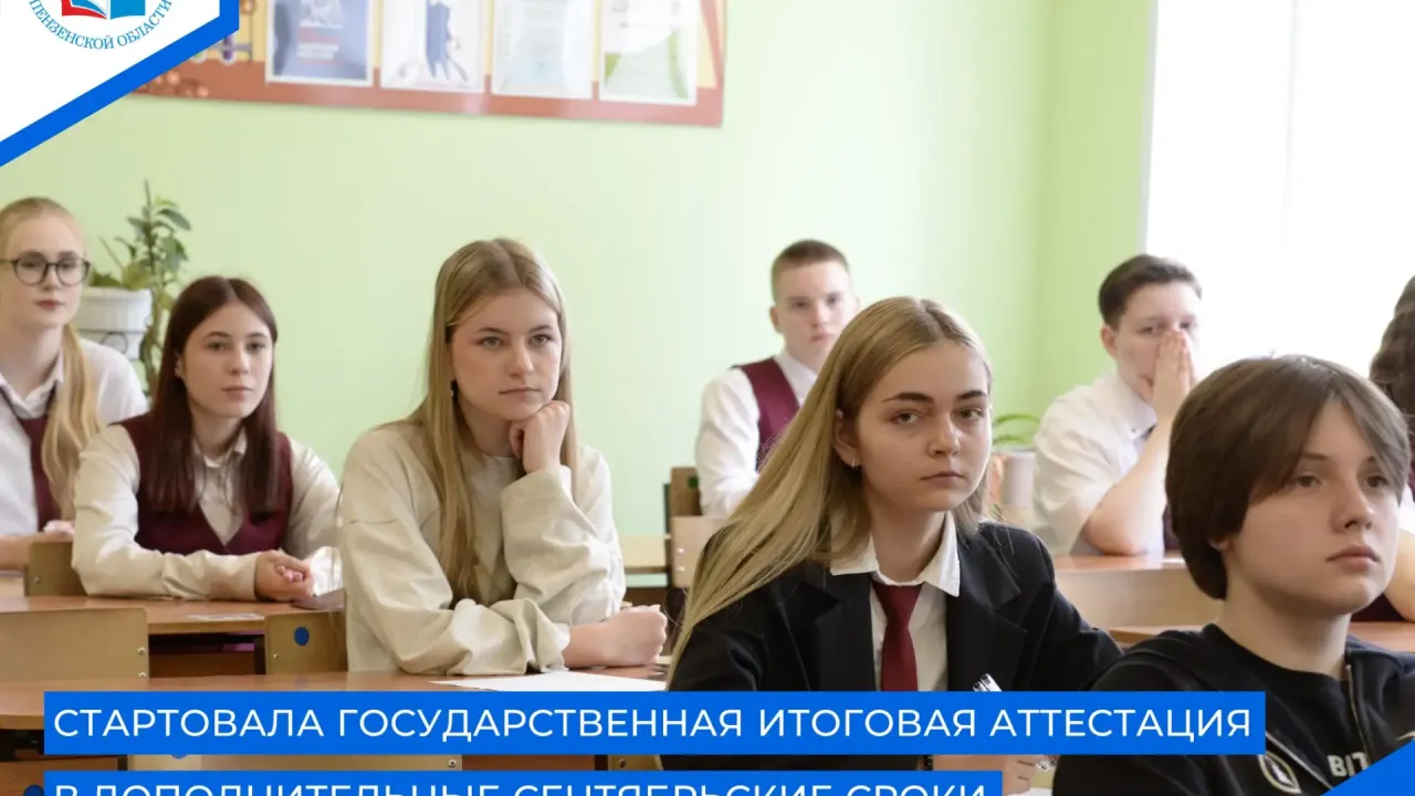 В Пензенской области начался дополнительный период ЕГЭ для 11-классников — Пенза Сейчас