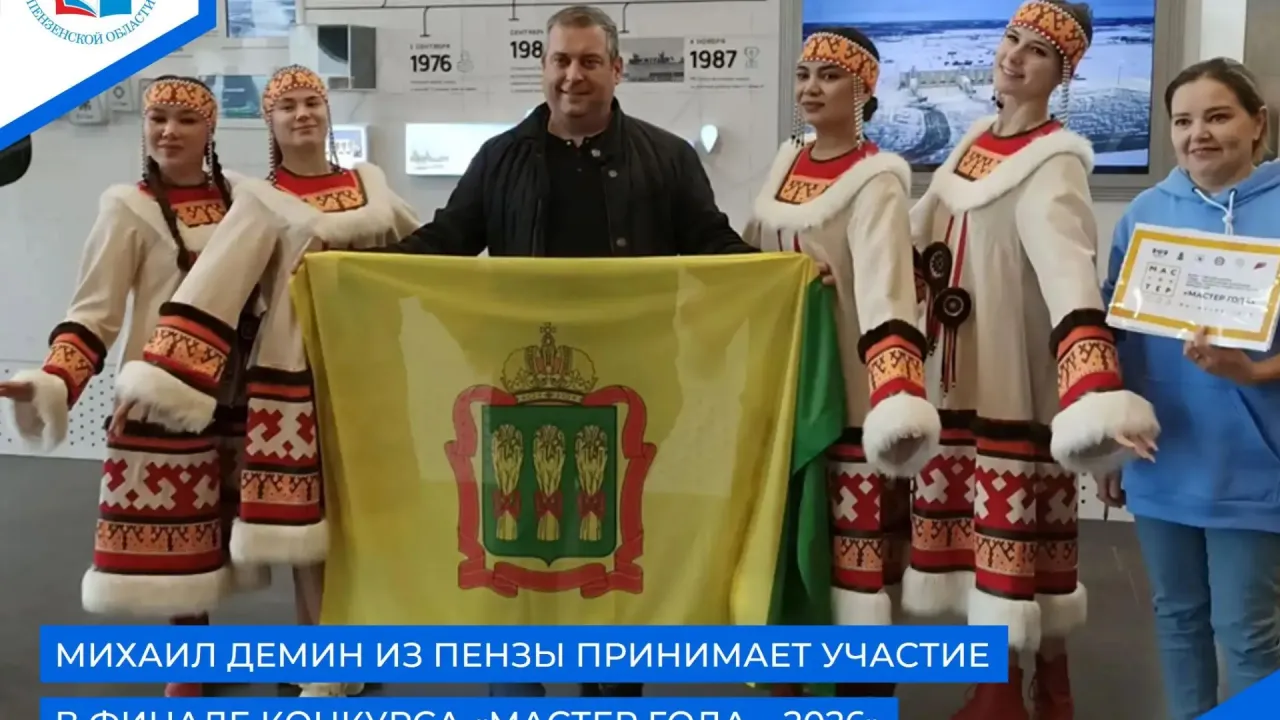 Пензенский преподаватель вышел в финал конкурса «Мастер года» — Пенза Сейчас