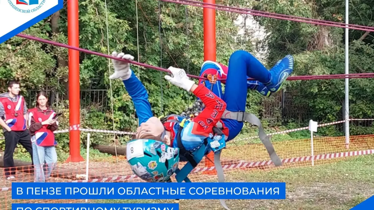 В Пензенской области прошли соревнования по спортивному туризму среди юных спортсменов — Пенза Сейчас
