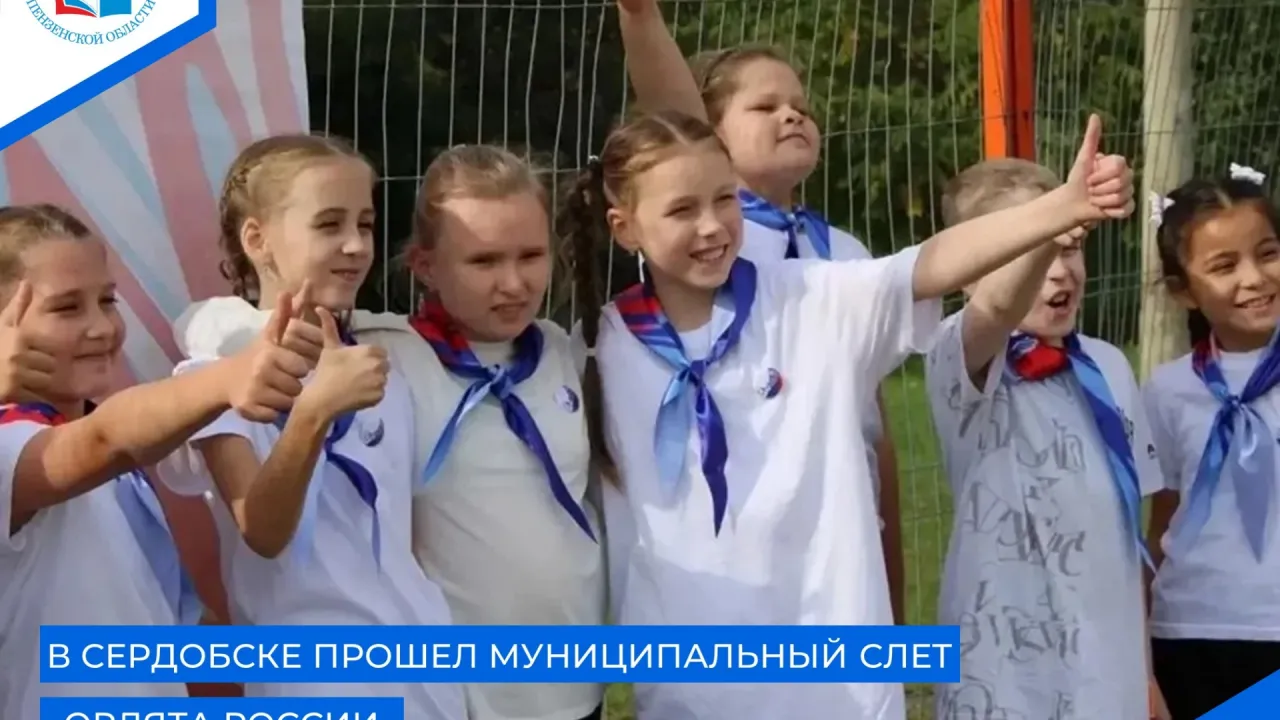 На стадионе «Торпедо» прошёл муниципальный слет участников программы «Орлята России» — Пенза Сейчас