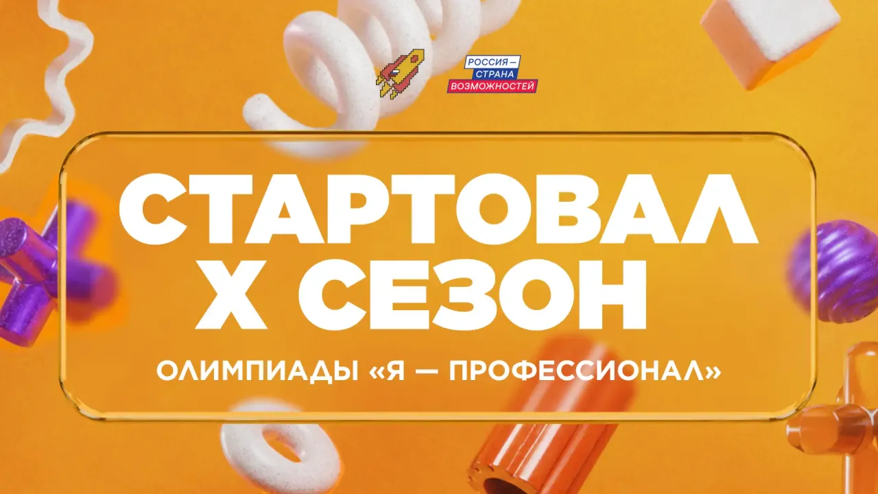 Студенты Пензенской области смогут принять участие в олимпиаде «Я – профессионал» — Пенза Сейчас